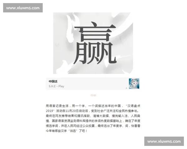 苏超落幕，谁主沉浮年度汉字揭晓，一语道破赛季！